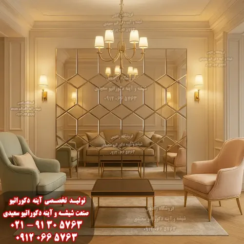 آینه دکوراتیو طرح آرژان - صنعت شیشه و آینه دکوراتیو سعیدی