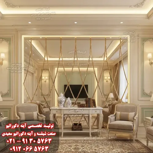 آینه دکوراتیو طرح ساچلی - آینه دکوراتیو پذیرایی - شیشه و آینه دکوراتیو سعیدی رادیس