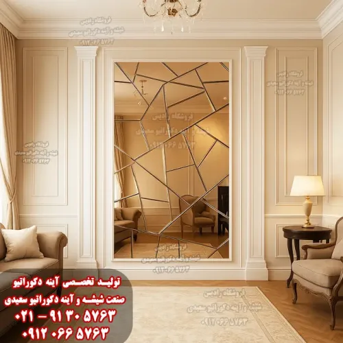 آینه دکوراتیو طرح شکسته - صنعت شیشه و آینه دکوراتیو سعیدی فروشگاه رادیس