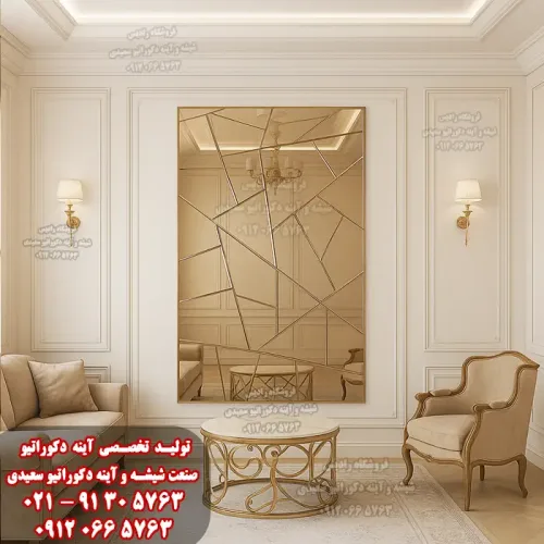 آینه دکوراتیو طرح شکسته - صنعت شیشه و آینه دکوراتیو سعیدی فروشگاه رادیس