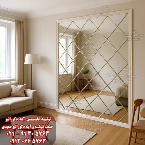 آینه دکوراتیو طرح لوزی - تولید آینه دکوراتیو سعیدی - رادیس