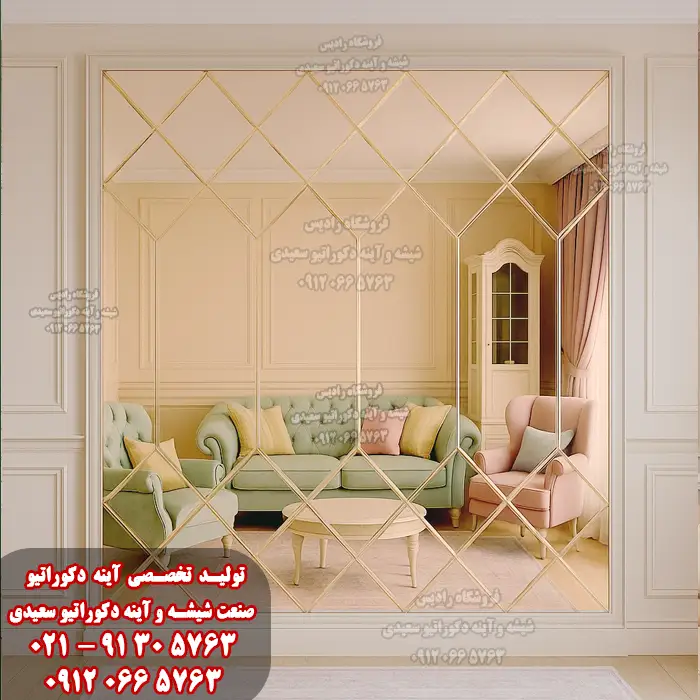 آینه دکوراتیو طرح نیزه ای - صنعت شیشه . آینه دکوراتیو سعیدی - فروشگاه رادیس