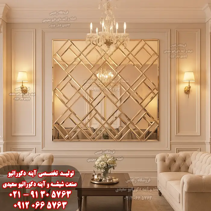 آینه دکوراتیو پذیرایی طرح پرتو - فروشگاه رادیس صعنت شیشه و آینه دکوراتیو سعیدی