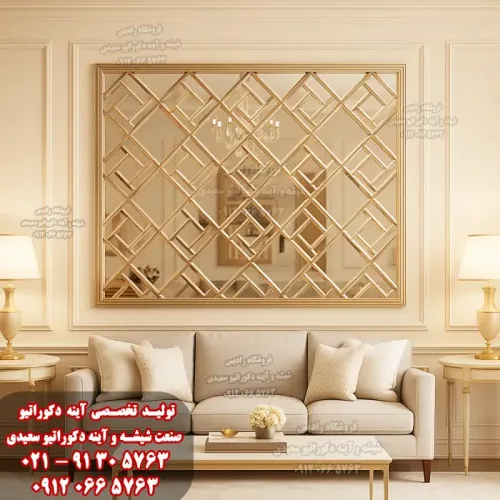 آینه دکوراتیو پذیرایی طرح پرتو - فروشگاه رادیس صعنت شیشه و آینه دکوراتیو سعیدی