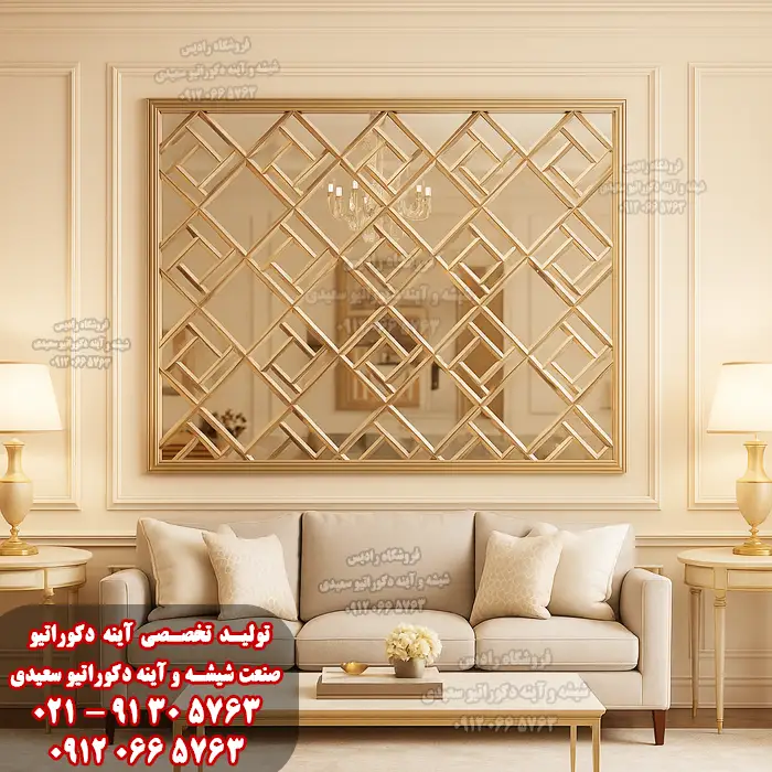 آینه دکوراتیو پذیرایی طرح پرتو - فروشگاه رادیس صعنت شیشه و آینه دکوراتیو سعیدی