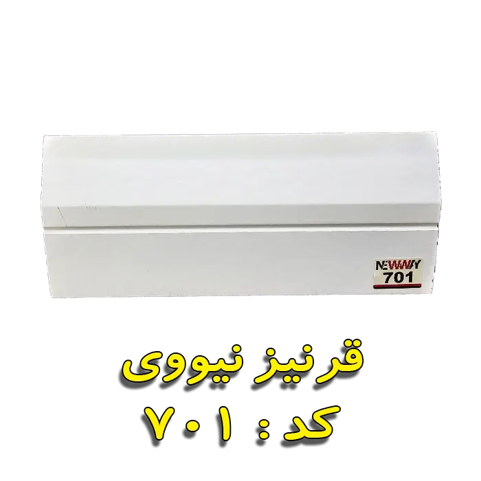 قرنیز نیووی کد 701