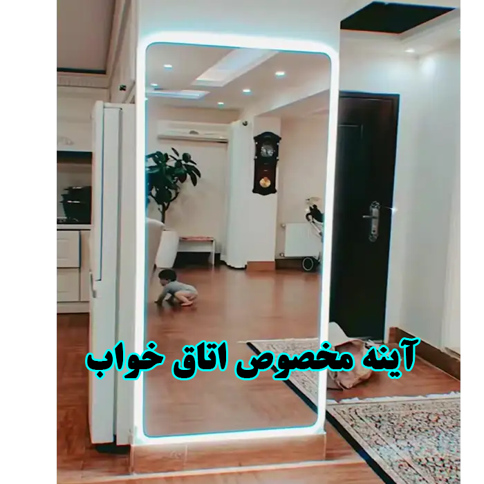آینه مخصوص آینه دکوراتیو