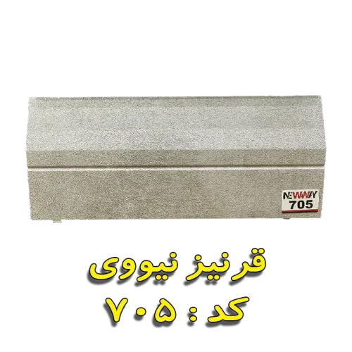 قرنیز نیووی