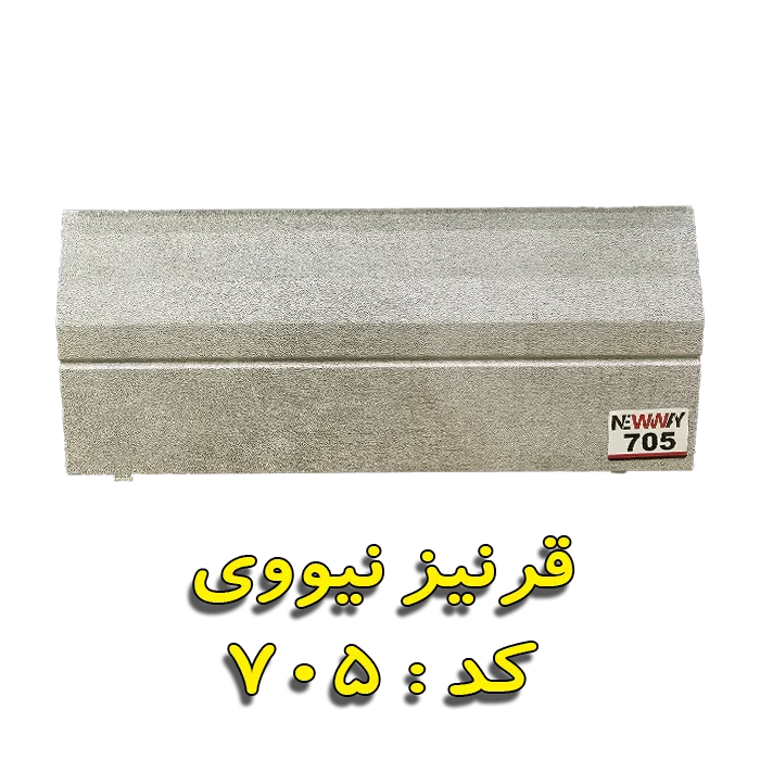 قرنیز نیووی