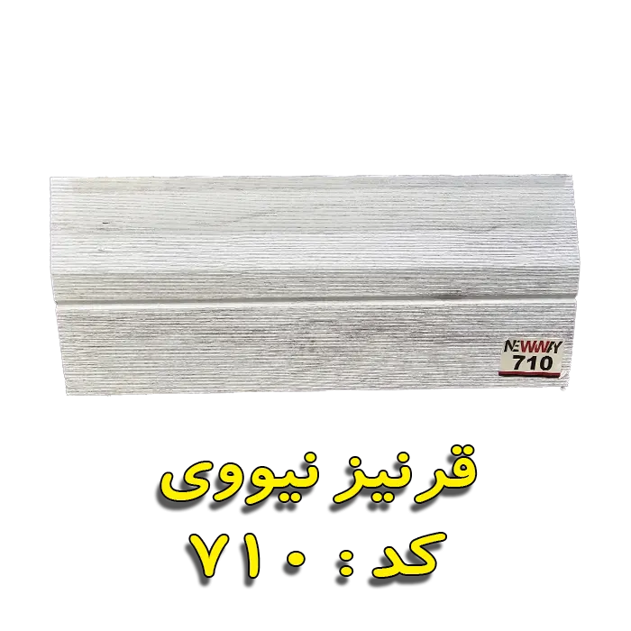 قرنیز نیووی