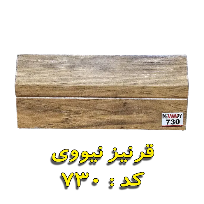 قرنیز نیووی