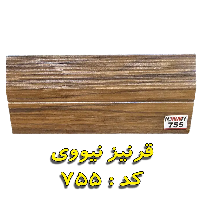 قرنیز نیووی