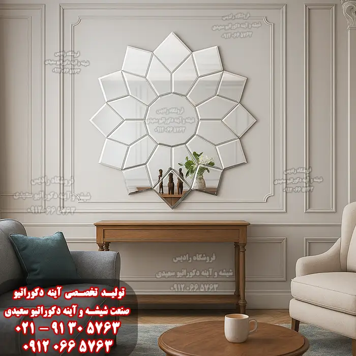 آینه دکوراتیو طرح سولار