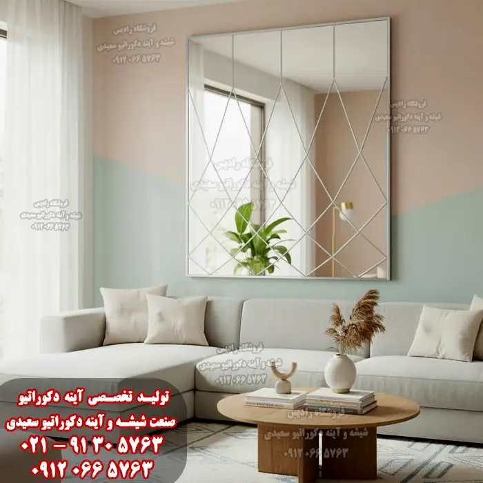 آینه دکوراتیو طرح ساچلی 2 - اقتصادی برش ساده - فروشگاه رادیس