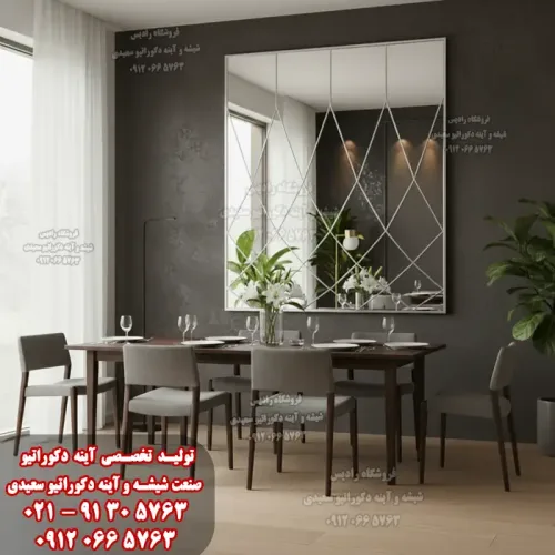 آینه دکوراتیو طرح ساچلی 2 - اقتصادی برش ساده - فروشگاه رادیس